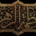 La descendencia del Islam | Fátima al-Zahra’ (604-634)